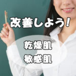 保湿に何使う？乾燥肌・敏感肌に本当にいいのはコレ！（後編）