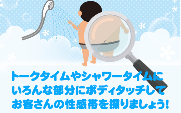 プレイに入る前に性感帯を探れ