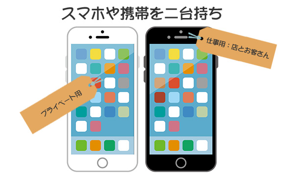 上級編　私物は仕事中には一切触れない