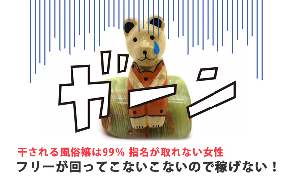 干されるとどうなるの