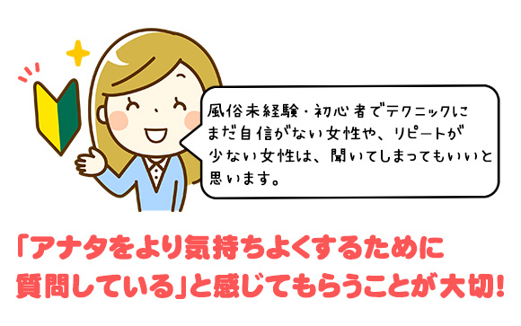 素直に教えてもらうには初めの印象が肝心
