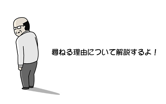 未経験者が不安・不快に感じやすい質問と尋ねる理由