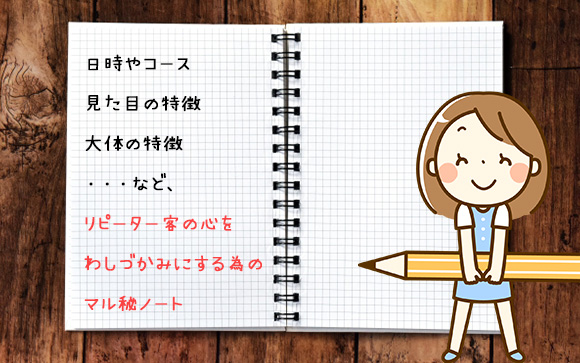 接客ノートは風俗のお仕事では当たり前