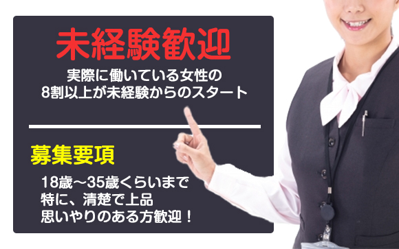 未経験女性からよくあるQ&A