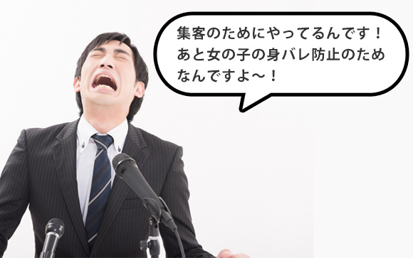 何のためにサバ読みするの？