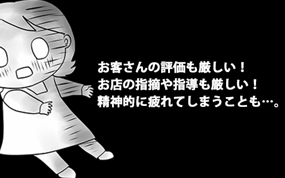 求められるレベルが高くて疲れるから