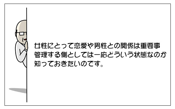 結婚しているか？彼氏はいるか？