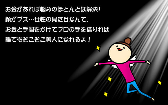 悩みのほとんどはお金で解決する