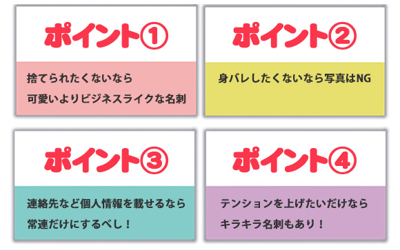 自分で名刺を作る時に知っておきたいこと