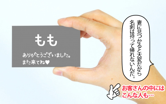 風俗店の名刺はお店の名刺に手書きする