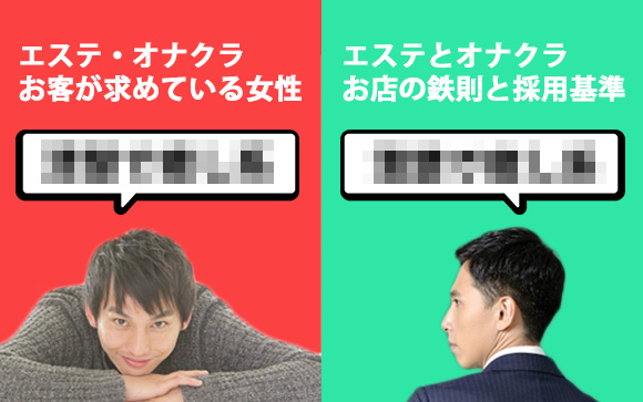 可愛い女の子しか働けない？エステやオナクラで採用されるには？（前編）