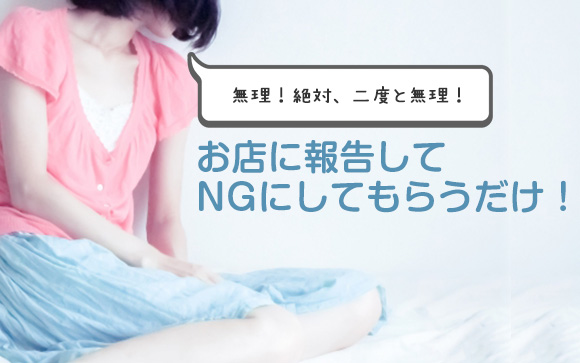 NGの出し方