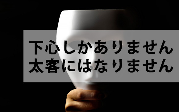 店外を求めてくるお客さんの本音