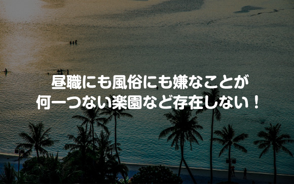 お仕事だから嫌なこと、辛いことは誰にでもある