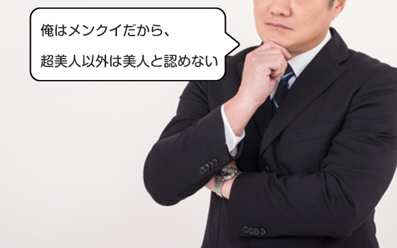 超美人以外NG、ブスとは口も利きたくないと言う男性は特殊