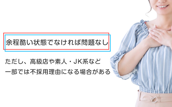 妊娠線があっても大体の一般風俗店で働ける