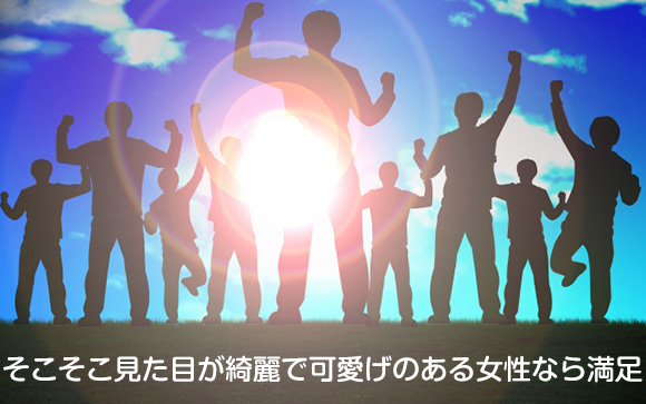 風俗客はそれほどルックス重視ではない