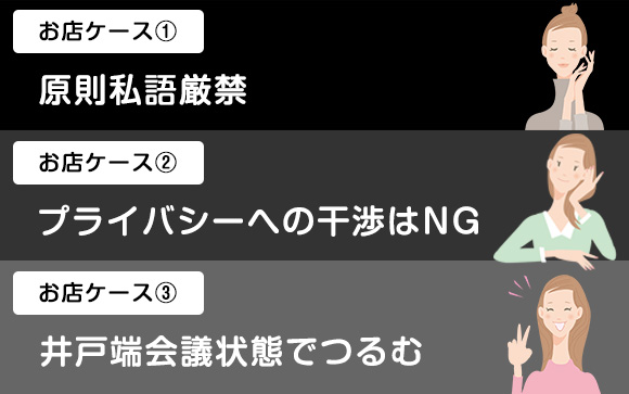 待機場の雰囲気はお店によって全然違う