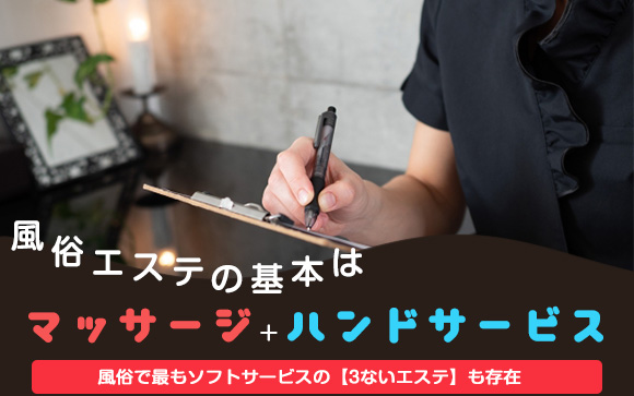 【エステ】お仕事内容と特徴