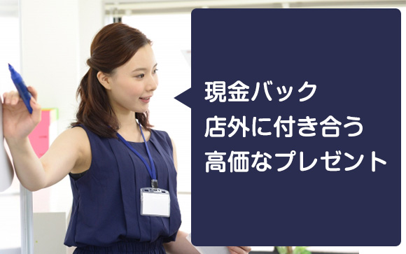 しない方がいいお礼