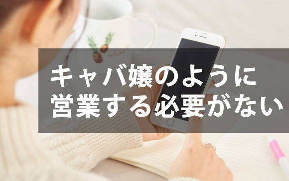風俗はキャバクラではない