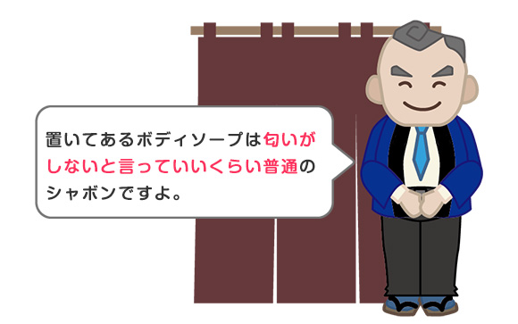ラブホや店のボディソープには独特の匂いがある？