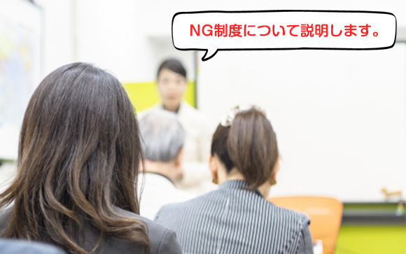 NGについて