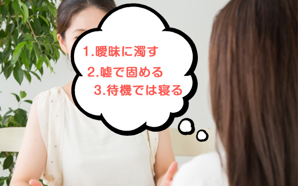 交わすにもコツが必要