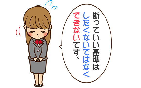 したくないではなくできないが基準
