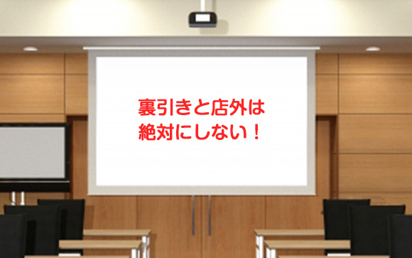 逆恨みされる原因はNGではなく裏引きと店外がダントツ