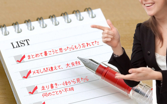 接客ノートの失敗あるある