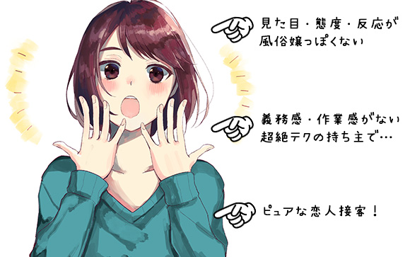 風俗にもピュアさを求める男性達