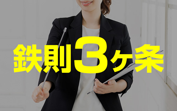 アリバイ職業　鉄則３ヶ条