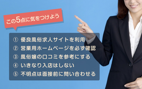悪質店を避ける方法