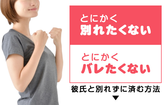別れることにならないよう、できることはある？