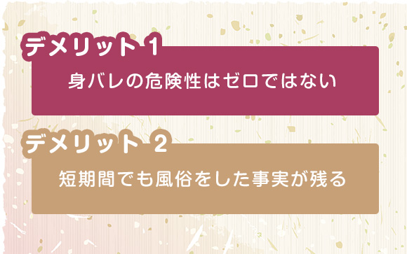働く前に知っておいて欲しいデメリット