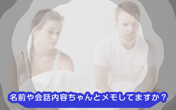 覚えていない＝所詮、口だけ