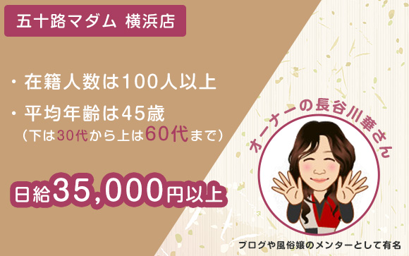 五十路マダムってどんなお店？
