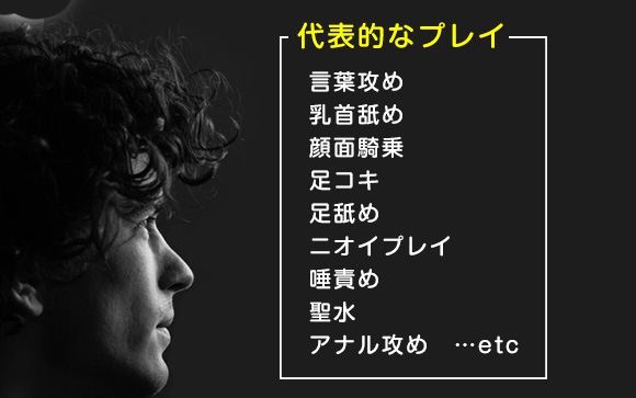 M男性が好きなプレイ