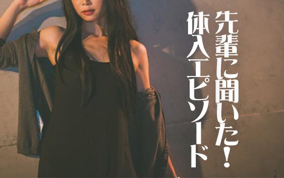 先輩風俗嬢の体験入店エピソード