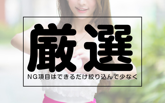 NG項目が少ない