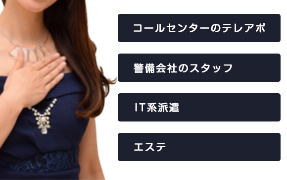 バレにくい嘘の職業