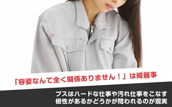容姿・体型・年齢で不利な女性はハードサービスでないと稼げない？