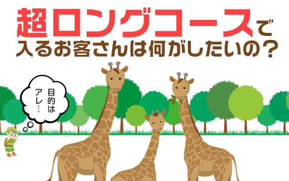 風俗で超ロングで入るお客さんは何がしたいの？目的はアレ
