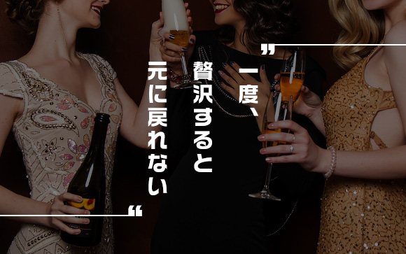 風俗は癖になる