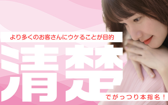 客ウケのためならステレオタイプな清楚でOK