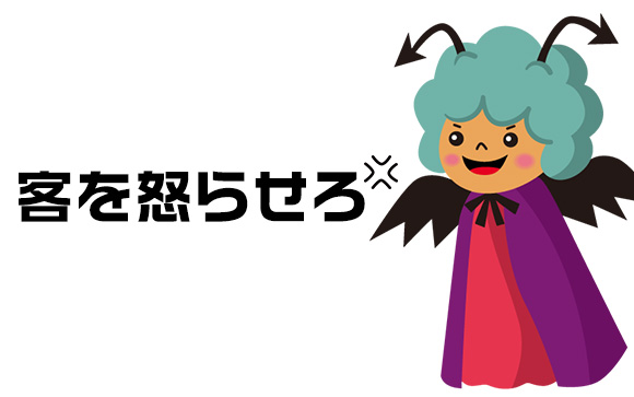 悪魔からのアドバイス