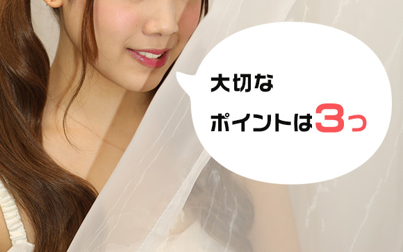 3つのポイント