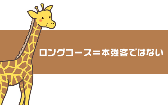 本番目的のお客さんがいるのはショートも同じ