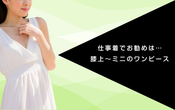 女子アナファッションではちょっとダサい
